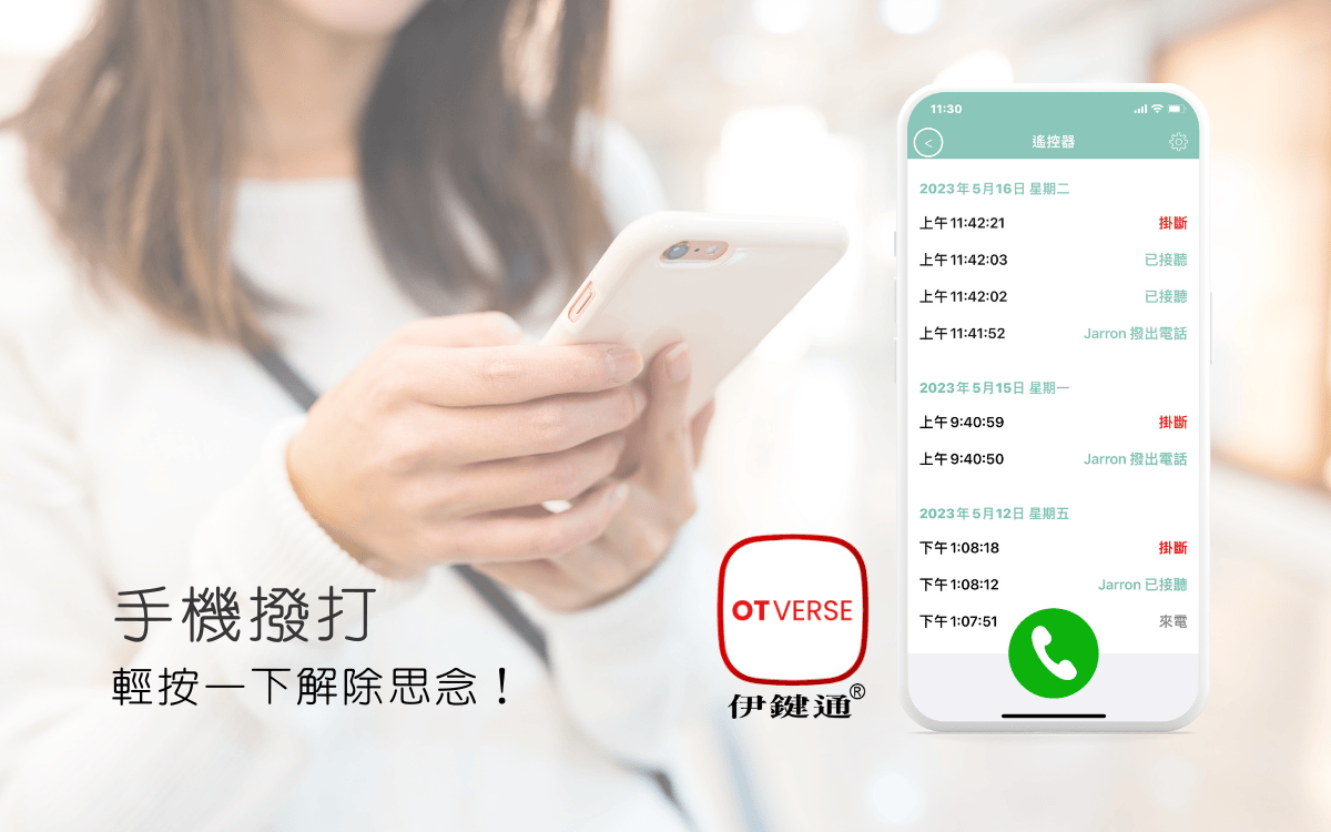 伊鍵通OTTalk PLUS